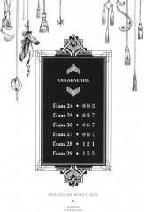 Ателье колдовских колпаков. Том 1-8. Комплект из 8 книг - Фото 5