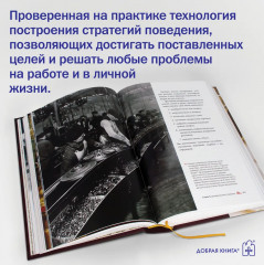 Искусство управленческой борьбы. Технологии перехвата и удержания управления - Фото 4