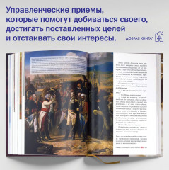 Искусство управленческой борьбы. Технологии перехвата и удержания управления - Фото 6