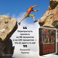 Искусство управленческой борьбы. Технологии перехвата и удержания управления - Фото 11