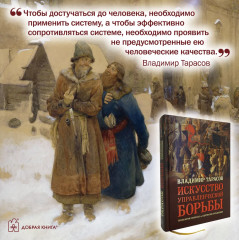 Искусство управленческой борьбы. Технологии перехвата и удержания управления - Фото 12