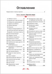 Искусство управленческой борьбы. Технологии перехвата и удержания управления - Фото 13