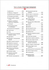 Искусство управленческой борьбы. Технологии перехвата и удержания управления - Фото 14