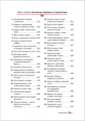 Искусство управленческой борьбы. Технологии перехвата и удержания управления - Фото 15