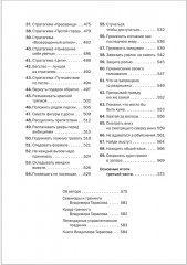 Искусство управленческой борьбы. Технологии перехвата и удержания управления - Фото 16