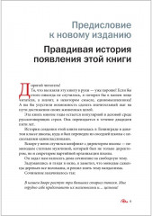 Искусство управленческой борьбы. Технологии перехвата и удержания управления - Фото 17