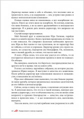 Искусство управленческой борьбы. Технологии перехвата и удержания управления - Фото 18