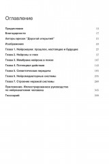 Нейронауки. Исследование мозга. В 3 томах. Комплект из 3 книг - Фото 2