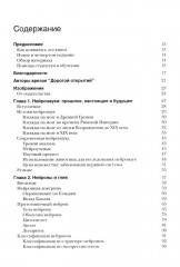 Нейронауки. Исследование мозга. В 3 томах. Комплект из 3 книг - Фото 3