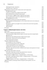 Нейронауки. Исследование мозга. В 3 томах. Комплект из 3 книг - Фото 5