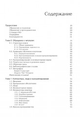 Язык программирования C++. Программирование. Принципы и практика с использованием C++. Комплект из 2 книг - Фото 3