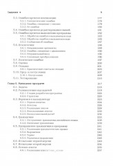 Язык программирования C++. Программирование. Принципы и практика с использованием C++. Комплект из 2 книг - Фото 5