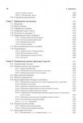 Язык программирования C++. Программирование. Принципы и практика с использованием C++. Комплект из 2 книг - Фото 6