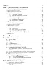 Язык программирования C++. Программирование. Принципы и практика с использованием C++. Комплект из 2 книг - Фото 7