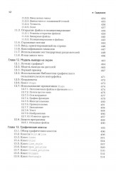 Язык программирования C++. Программирование. Принципы и практика с использованием C++. Комплект из 2 книг - Фото 8