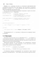 Язык программирования C++. Программирование. Принципы и практика с использованием C++. Комплект из 2 книг - Фото 9