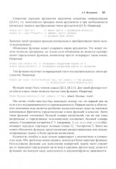 Язык программирования C++. Программирование. Принципы и практика с использованием C++. Комплект из 2 книг - Фото 10