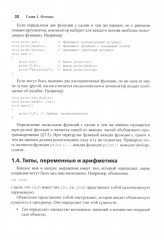 Язык программирования C++. Программирование. Принципы и практика с использованием C++. Комплект из 2 книг - Фото 11