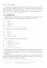 Язык программирования C++. Программирование. Принципы и практика с использованием C++. Комплект из 2 книг - Фото 13