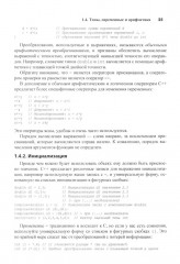 Язык программирования C++. Программирование. Принципы и практика с использованием C++. Комплект из 2 книг - Фото 14
