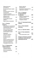 Грудное вскармливание. Подарок на всю жизнь. Руководство по грудному вскармливанию. Комплект из 2 книг - Фото 8