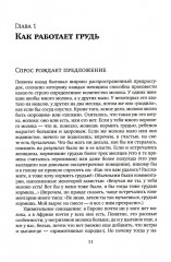 Грудное вскармливание. Подарок на всю жизнь. Руководство по грудному вскармливанию. Комплект из 2 книг - Фото 9