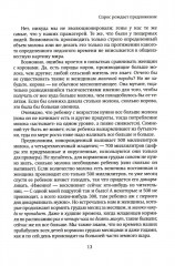 Грудное вскармливание. Подарок на всю жизнь. Руководство по грудному вскармливанию. Комплект из 2 книг - Фото 11