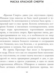 Маска Красной Смерти - Фото 2