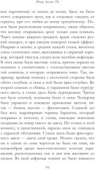 Маска Красной Смерти - Фото 4