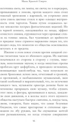 Маска Красной Смерти - Фото 5