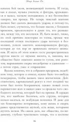 Маска Красной Смерти - Фото 8