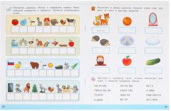 Брошюра для детей «Чтение по слогам» - Фото 1