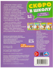 Брошюра для детей «Чтение по слогам» - Фото 4