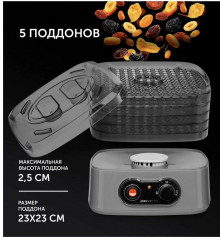 Сушилка для овощей и фруктов PFD 2505 - Фото 4