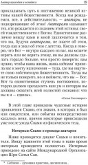 Аватар приходит и остаётся - Фото 4