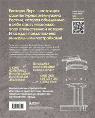 Архитектурная азбука Екатеринбурга. От аркады до яруса - Фото 1