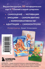 В ресурсе. 50 метафорических карт с мантрами и аффирмациями - Фото 1