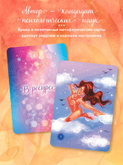 В ресурсе. 50 метафорических карт с мантрами и аффирмациями - Фото 3