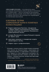 Великие законы Вселенной. От гравитации к квантовым частицам. Визуальный гид - Фото 1