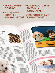 Собаки. Подарочная иллюстрированная энциклопедия - Фото 4
