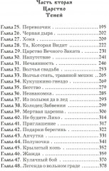 Хрустальный ключ - Фото 2