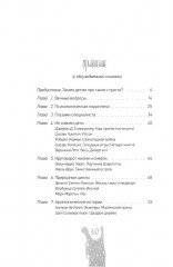 Жизнь и смерть. Самые важные вопросы детской литературы - Фото 1