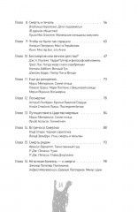 Жизнь и смерть. Самые важные вопросы детской литературы - Фото 2