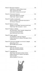 Жизнь и смерть. Самые важные вопросы детской литературы - Фото 4