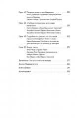 Жизнь и смерть. Самые важные вопросы детской литературы - Фото 7