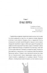 Жизнь и смерть. Самые важные вопросы детской литературы - Фото 8