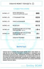 Эльф не может похудеть. Том 7 - Фото 1