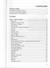 Rock Art. Том 1. Фиолетовые архивы - Фото 1