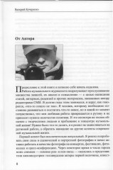 Rock Art. Том 1. Фиолетовые архивы - Фото 3