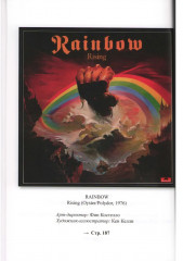 Rock Art. Том 1. Фиолетовые архивы - Фото 6